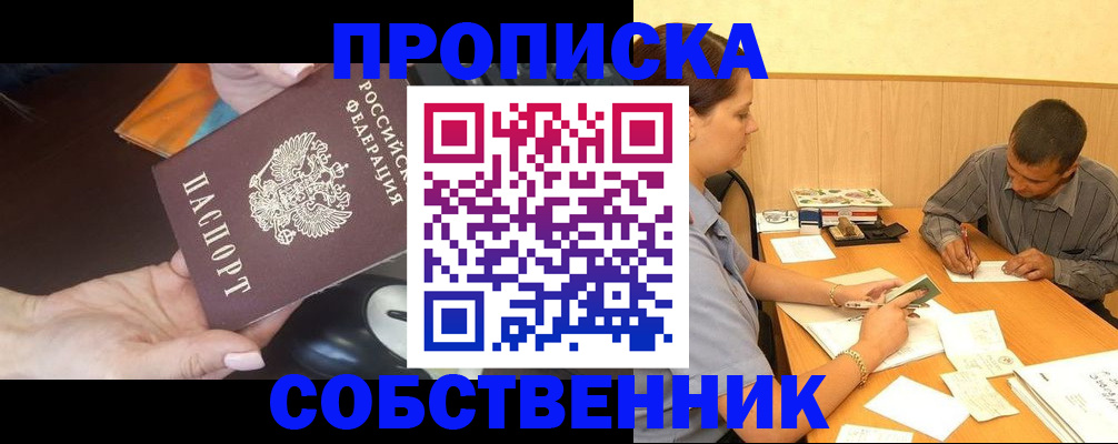 временная регистрация в квартире в Марий Эл