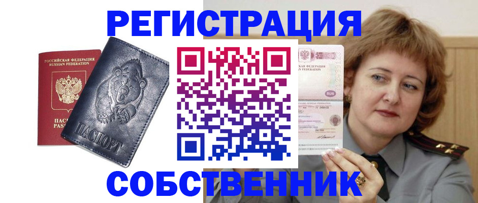 временная регистрация недорого в Марий Эл